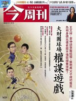 Business Today 今周刊